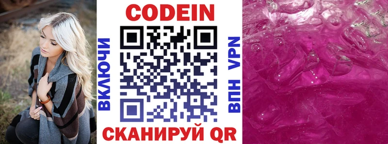 Кодеиновый сироп Lean Purple Drank  Волжский 